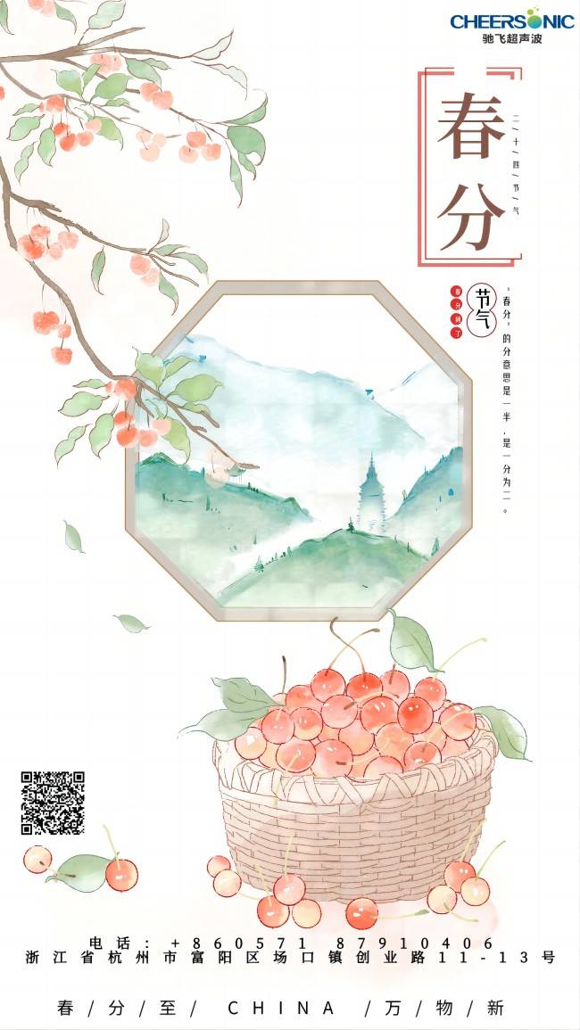 时通运顺前程广，万事如意庆成功！ 祝你春分快乐！
